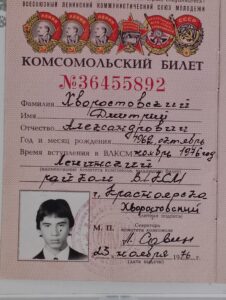 1976 Комсомольский билет