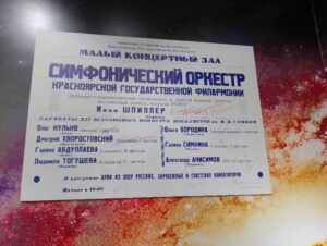 1987 Афиша концерта