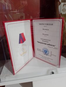 2005 Медаль Л.П.Хворостовской