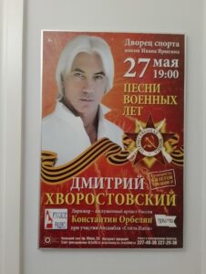 2015 Май 27 Афиша концерта в Красноярске